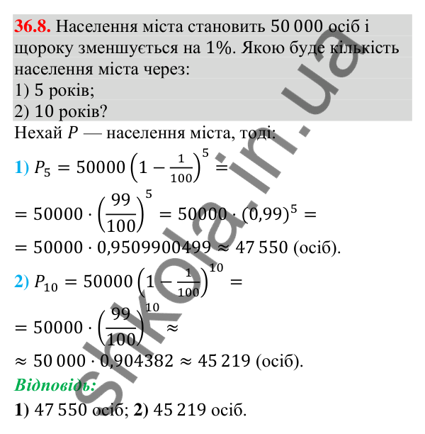 Завдання 36.8 Відповідь до завдання 36.8 (с. 98) з математики для 9 класу (Істер, 2026): Формула складних відсотків