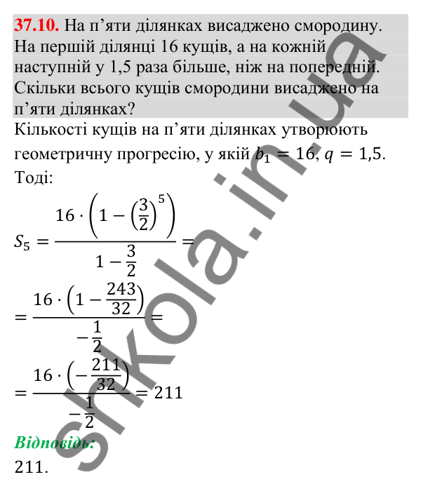 Відповідь до завдання 37.10 (с. 102) з математики для 9 класу (Істер, 2026): Сума членів геометричної прогресії