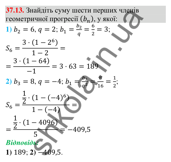 Завдання 37.13 Відповідь до завдання 37.13 (с. 102) з математики для 9 класу (Істер, 2026): Сума членів геометричної прогресії