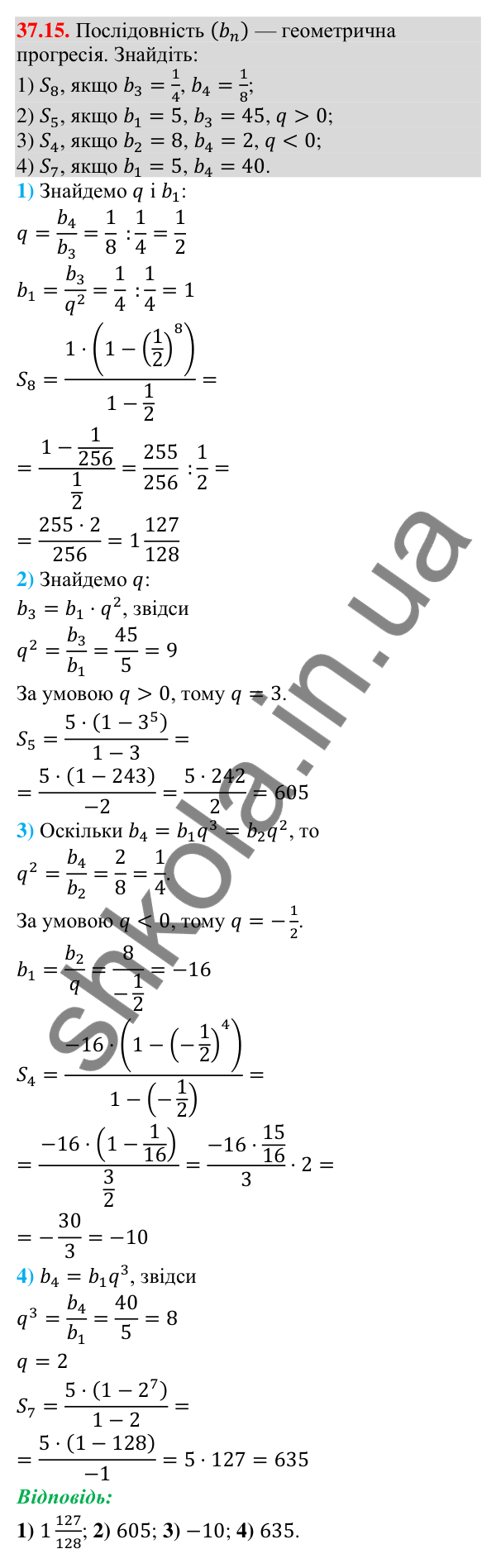 Відповідь до завдання 37.15 (с. 102) з математики для 9 класу (Істер, 2026): Сума членів геометричної прогресії