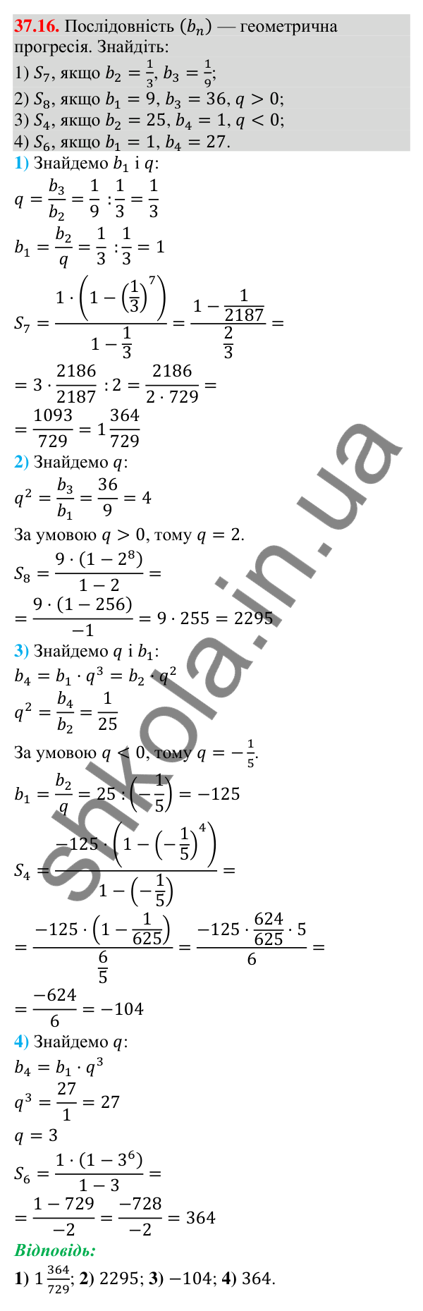 Відповідь до завдання 37.16 (с. 102) з математики для 9 класу (Істер, 2026): Сума членів геометричної прогресії