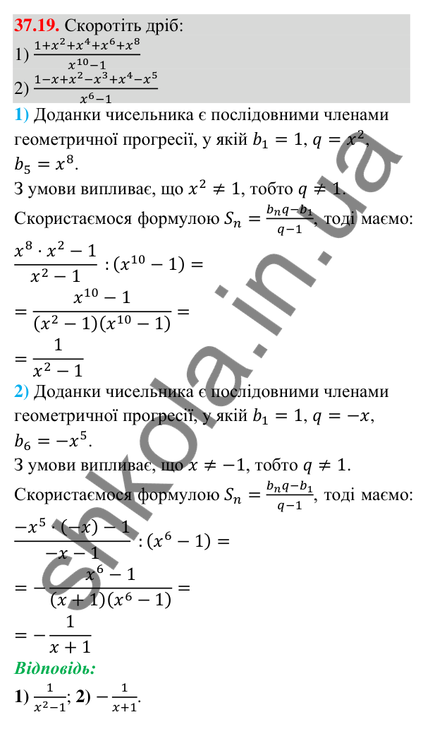 Відповідь до завдання 37.19 (с. 103) з математики для 9 класу (Істер, 2026): Сума членів геометричної прогресії