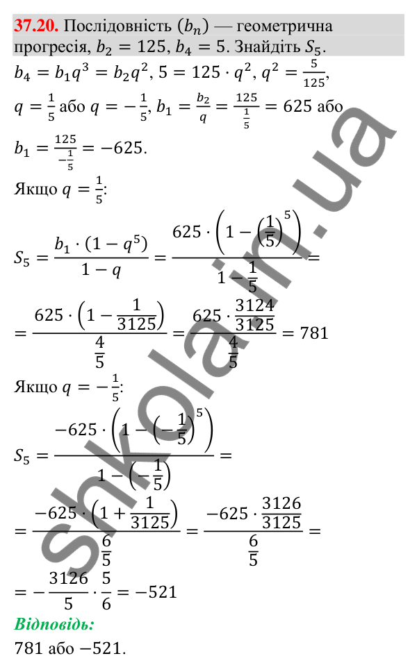 Відповідь до завдання 37.20 (с. 103) з математики для 9 класу (Істер, 2026): Сума членів геометричної прогресії