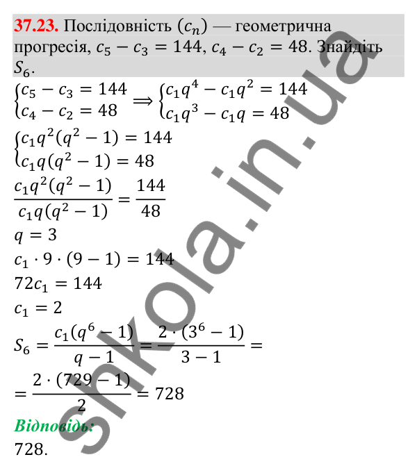Завдання 37.23 Відповідь до завдання 37.23 (с. 103) з математики для 9 класу (Істер, 2026): Сума членів геометричної прогресії