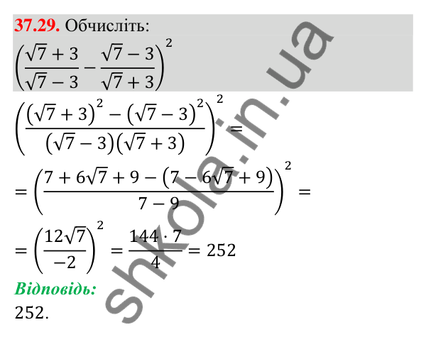 Відповідь до завдання 37.29 (с. 104) з математики для 9 класу (Істер, 2026): Сума членів геометричної прогресії