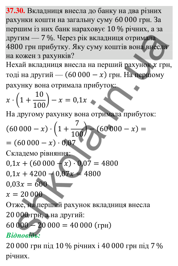 Відповідь до завдання 37.30 (с. 104) з математики для 9 класу (Істер, 2026): Сума членів геометричної прогресії