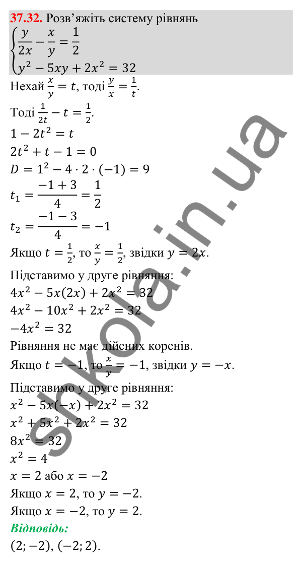 Відповідь до завдання 37.32 (с. 104) з математики для 9 класу (Істер, 2026): Сума членів геометричної прогресії