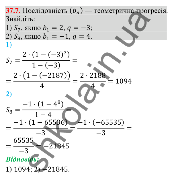 Відповідь до завдання 37.7 (с. 102) з математики для 9 класу (Істер, 2026): Сума членів геометричної прогресії