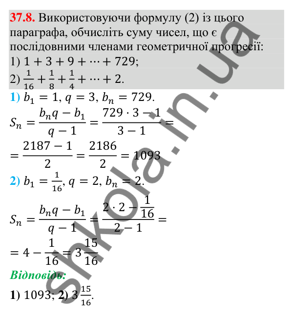 Відповідь до завдання 37.8 (с. 102) з математики для 9 класу (Істер, 2026): Сума членів геометричної прогресії