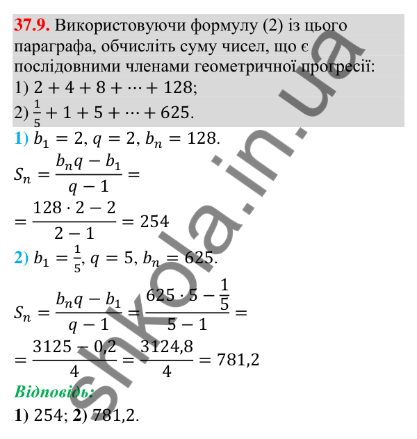 Завдання 37.9 Відповідь до завдання 37.9 (с. 102) з математики для 9 класу (Істер, 2026): Сума членів геометричної прогресії