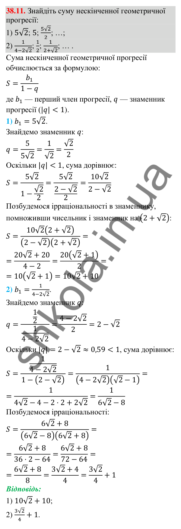 Завдання 38.11 Відповідь до завдання 38.11 (с. 109) з математики для 9 класу (Істер, 2026): Нескінченна геометрична прогресія