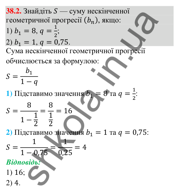 Відповідь до завдання 38.2 (с. 108) з математики для 9 класу (Істер, 2026): Нескінченна геометрична прогресія