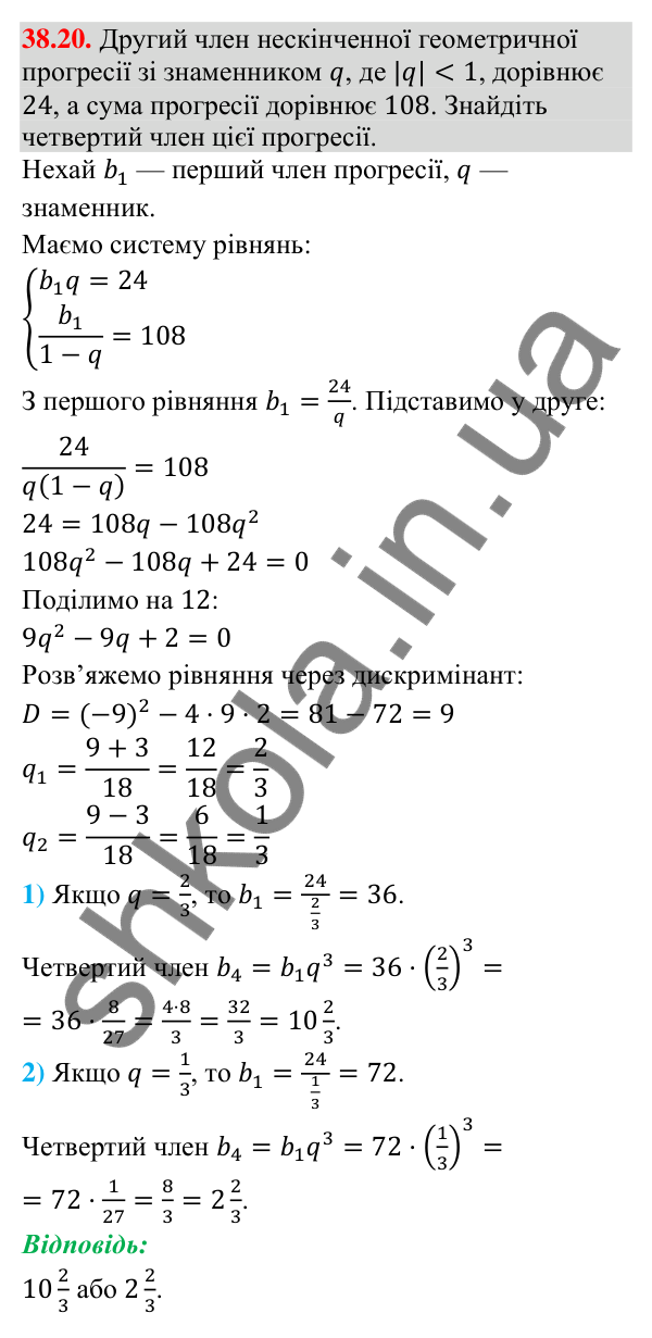 Завдання 38.20 Відповідь до завдання 38.20 (с. 110) з математики для 9 класу (Істер, 2026): Нескінченна геометрична прогресія