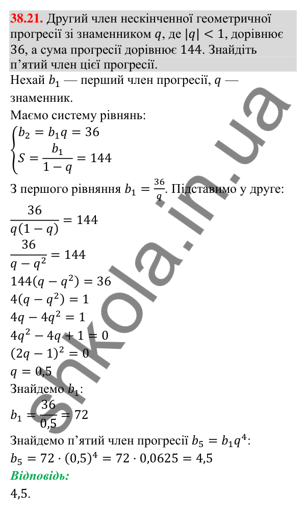 Відповідь до завдання 38.21 (с. 110) з математики для 9 класу (Істер, 2026): Нескінченна геометрична прогресія
