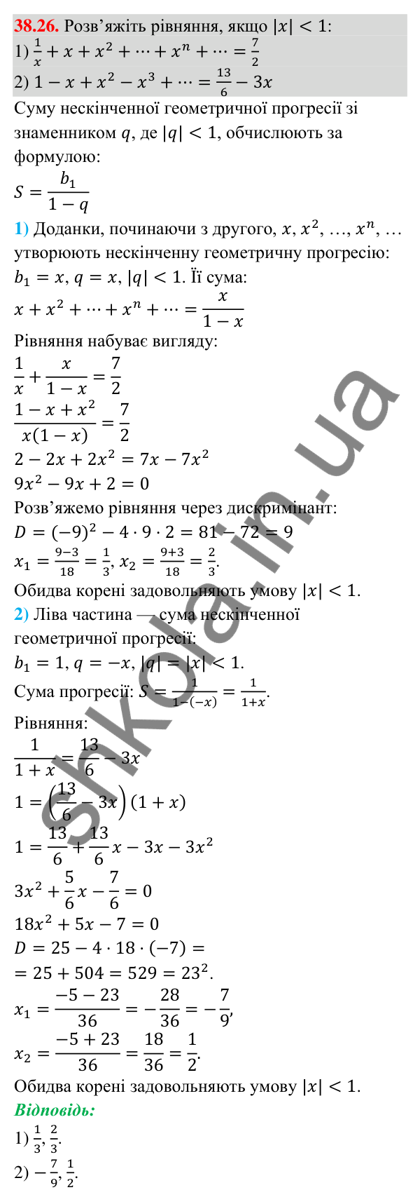 Завдання 38.26 Відповідь до завдання 38.26 (с. 110) з математики для 9 класу (Істер, 2026): Нескінченна геометрична прогресія