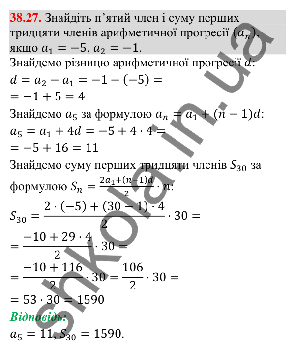 Завдання 38.27 Відповідь до завдання 38.27 (с. 110) з математики для 9 класу (Істер, 2026): Нескінченна геометрична прогресія