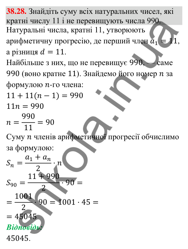 Відповідь до завдання 38.28 (с. 110) з математики для 9 класу (Істер, 2026): Нескінченна геометрична прогресія