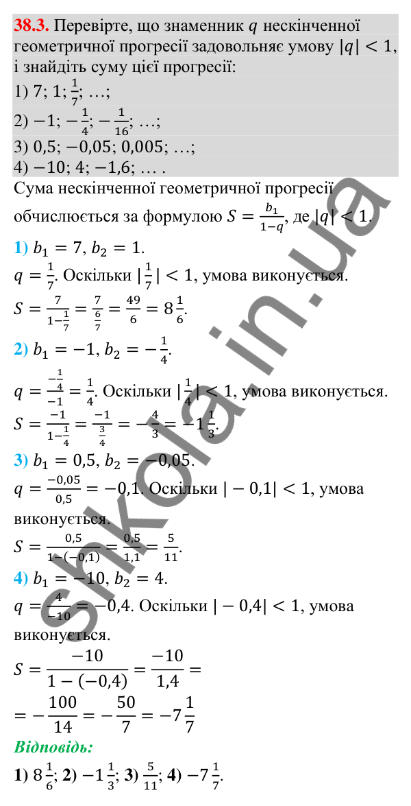 Відповідь до завдання 38.3 (с. 108) з математики для 9 класу (Істер, 2026): Нескінченна геометрична прогресія