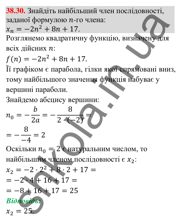 Відповідь до завдання 38.30 (с. 110) з математики для 9 класу (Істер, 2026): Нескінченна геометрична прогресія