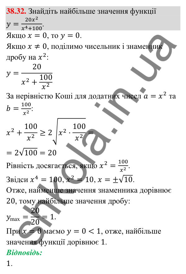 Завдання 38.32 Відповідь до завдання 38.32 (с. 111) з математики для 9 класу (Істер, 2026): Нескінченна геометрична прогресія