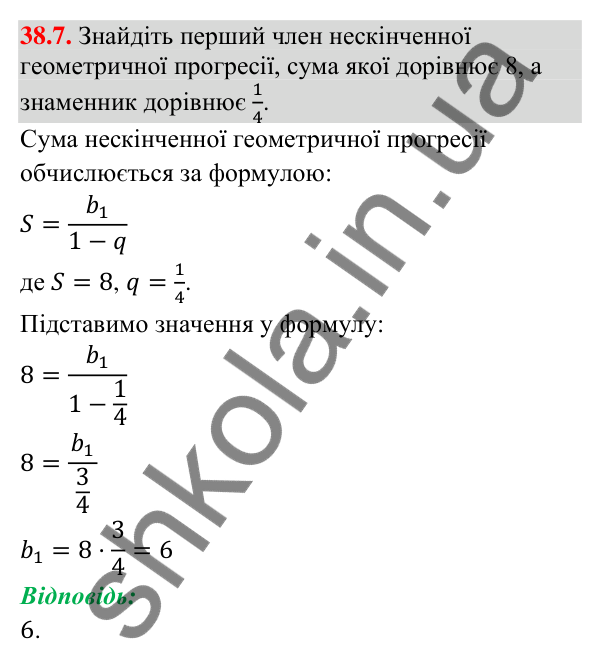 Відповідь до завдання 38.7 (с. 108) з математики для 9 класу (Істер, 2026): Нескінченна геометрична прогресія