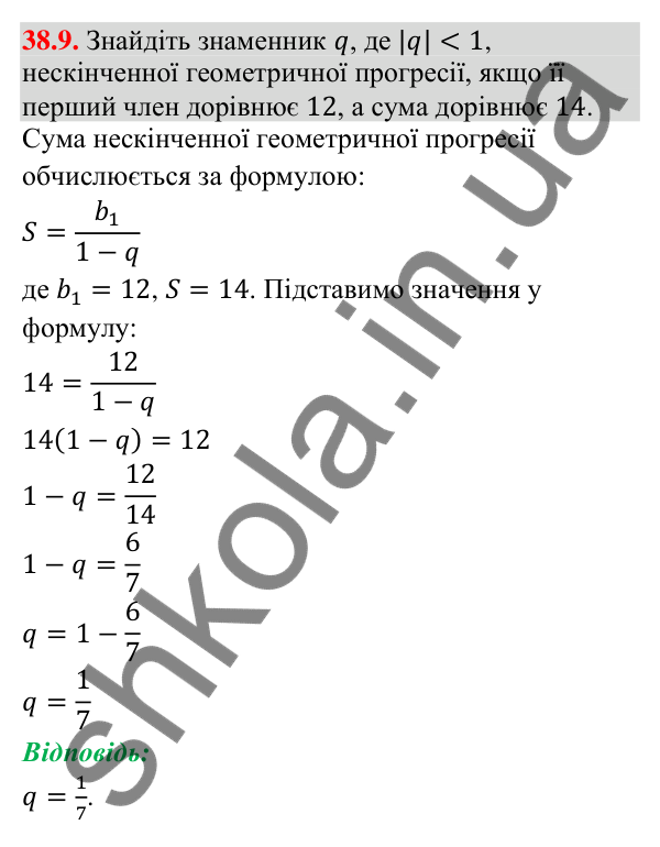 Відповідь до завдання 38.9 (с. 108) з математики для 9 класу (Істер, 2026): Нескінченна геометрична прогресія