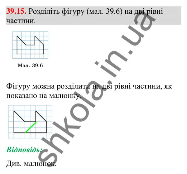 Завдання 39.15 Відповідь до завдання 39.15 (с. 125) з математики для 9 класу (Істер, 2026): Переміщення та рівність фігур