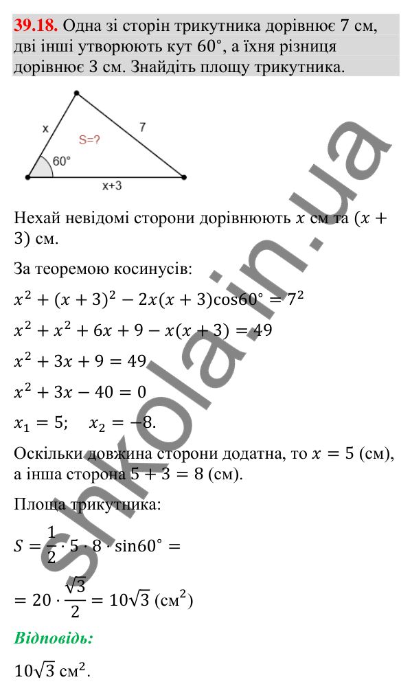 Завдання 39.18 Відповідь до завдання 39.18 (с. 125) з математики для 9 класу (Істер, 2026): Переміщення та рівність фігур