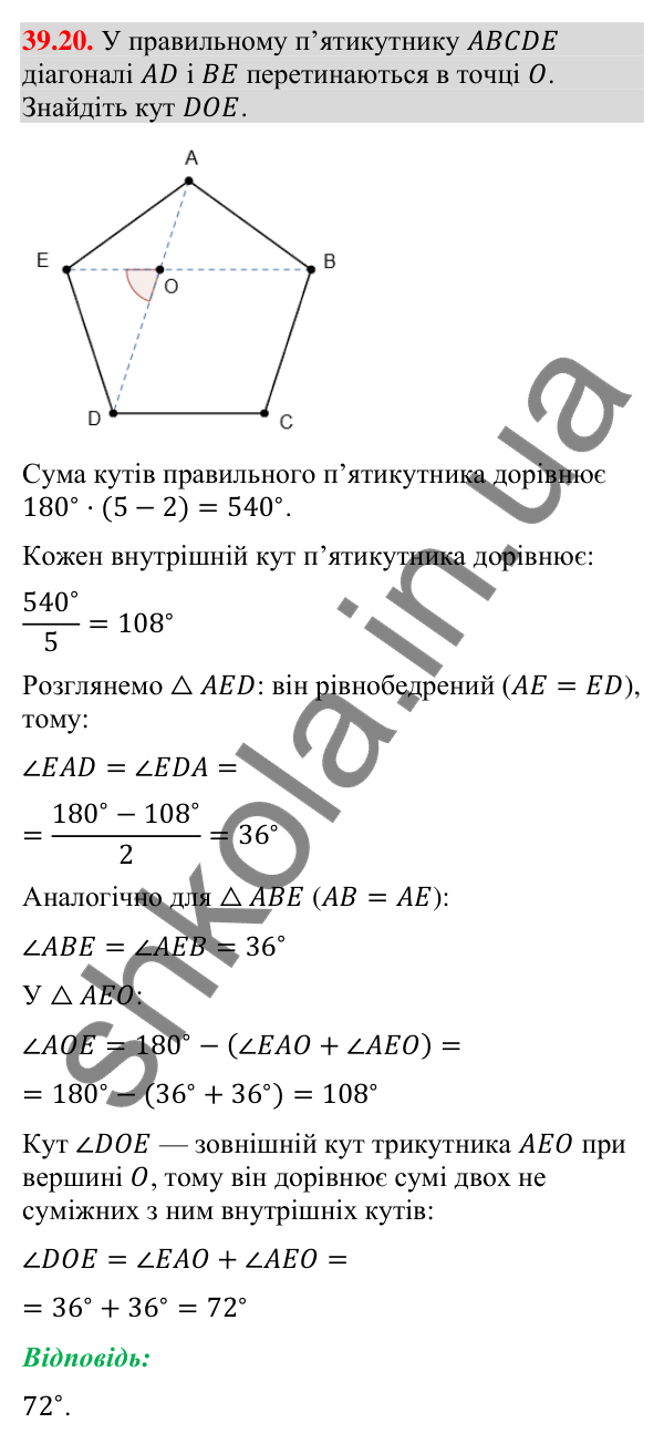 Завдання 39.20 Відповідь до завдання 39.20 (с. 125) з математики для 9 класу (Істер, 2026): Переміщення та рівність фігур