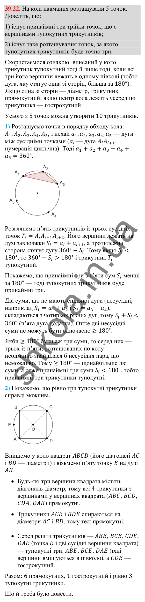 Відповідь до завдання 39.22 (с. 125) з математики для 9 класу (Істер, 2026): Переміщення та рівність фігур
