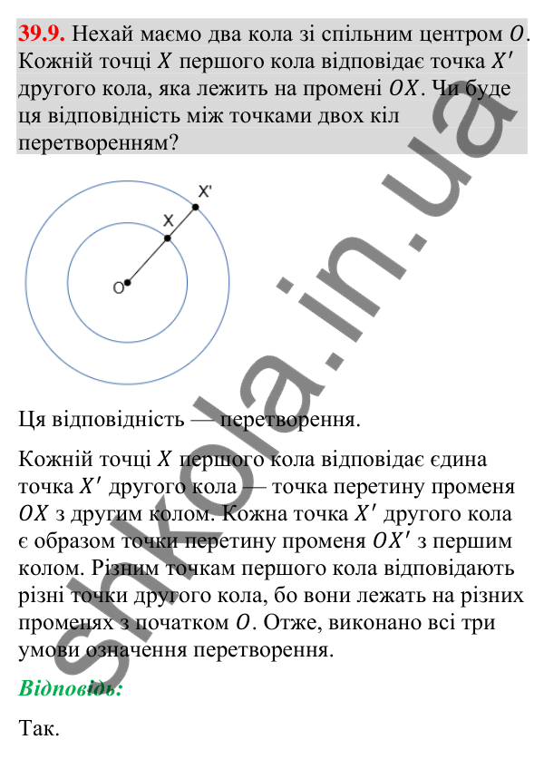 Відповідь до завдання 39.9 (с. 124) з математики для 9 класу (Істер, 2026): Переміщення та рівність фігур