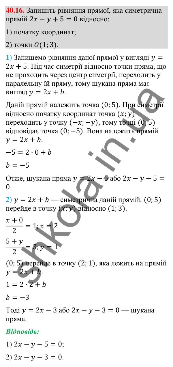 Завдання 40.16 Відповідь до завдання 40.16 (с. 129) з математики для 9 класу (Істер, 2026): Симетрія відносно точки