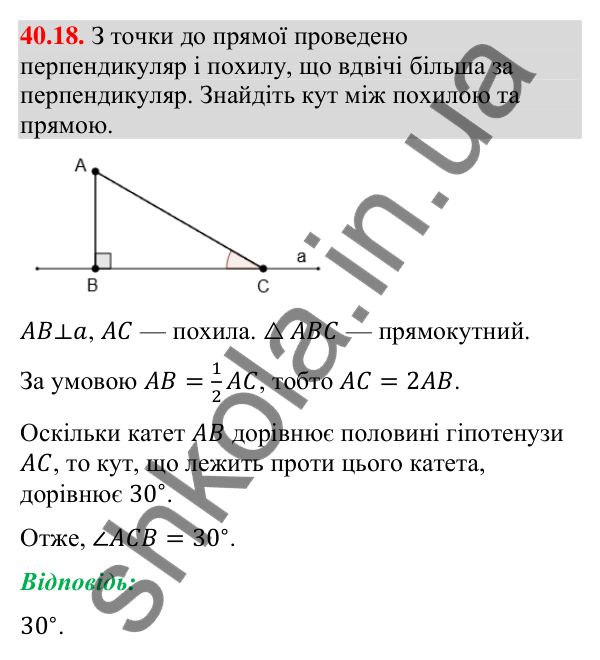 Завдання 40.18 Відповідь до завдання 40.18 (с. 129) з математики для 9 класу (Істер, 2026): Симетрія відносно точки