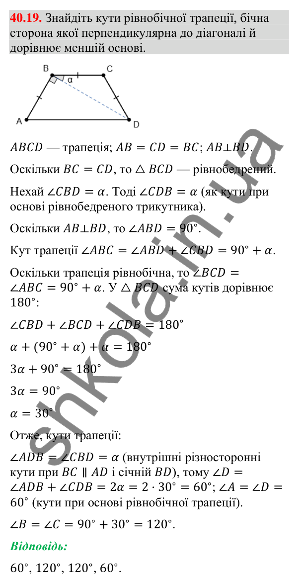 Завдання 40.19 Відповідь до завдання 40.19 (с. 129) з математики для 9 класу (Істер, 2026): Симетрія відносно точки