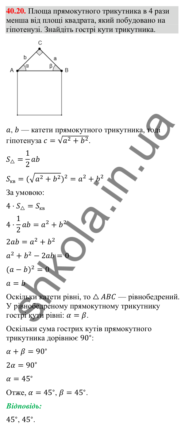 Відповідь до завдання 40.20 (с. 129) з математики для 9 класу (Істер, 2026): Симетрія відносно точки