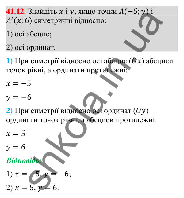 Відповідь до завдання 41.12 (с. 133) з математики для 9 класу (Істер, 2026): Симетрія відносно прямої