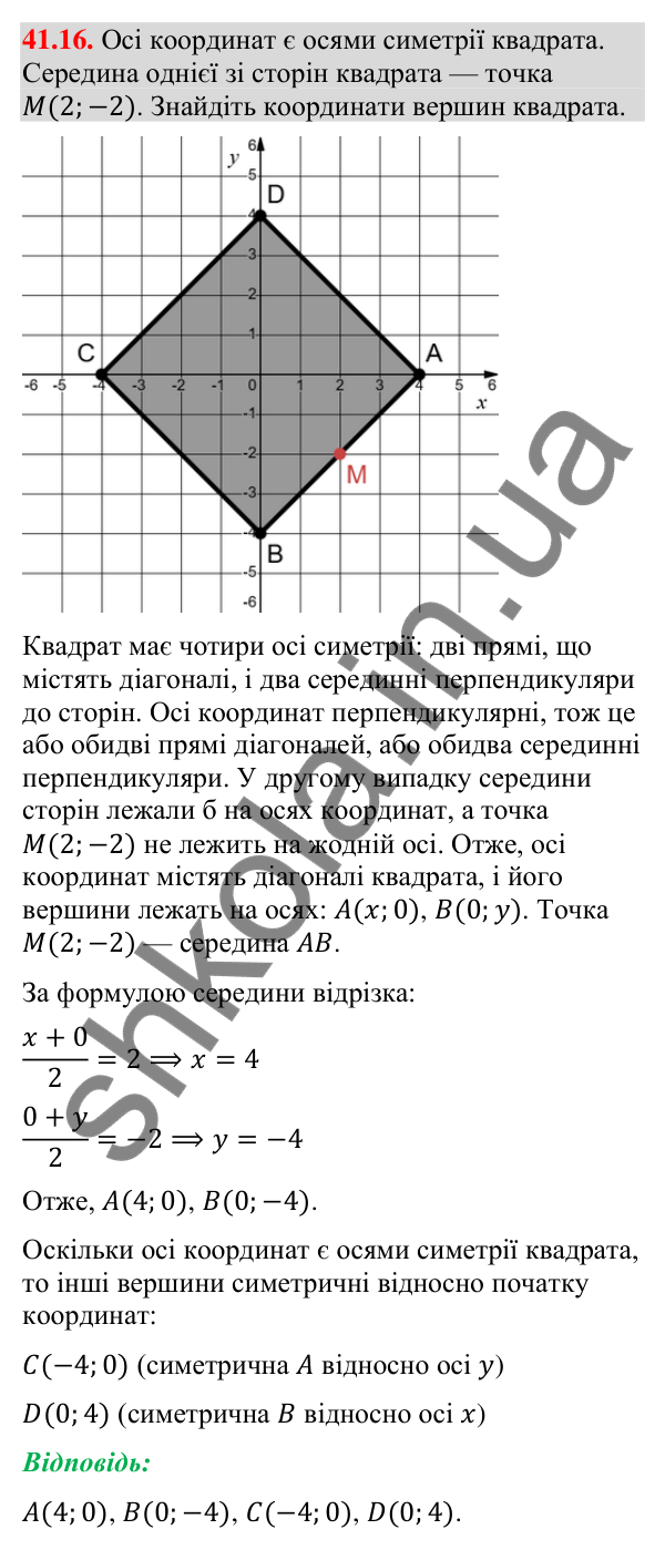 Відповідь до завдання 41.16 (с. 134) з математики для 9 класу (Істер, 2026): Симетрія відносно прямої