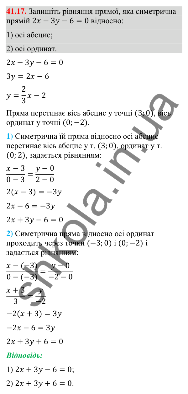 Відповідь до завдання 41.17 (с. 134) з математики для 9 класу (Істер, 2026): Симетрія відносно прямої