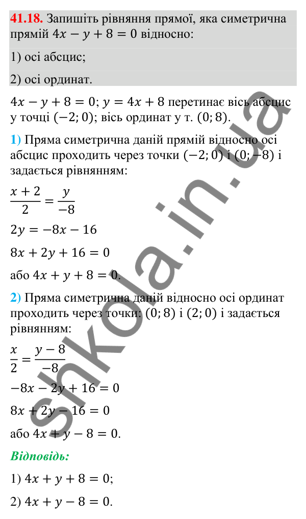 Відповідь до завдання 41.18 (с. 134) з математики для 9 класу (Істер, 2026): Симетрія відносно прямої