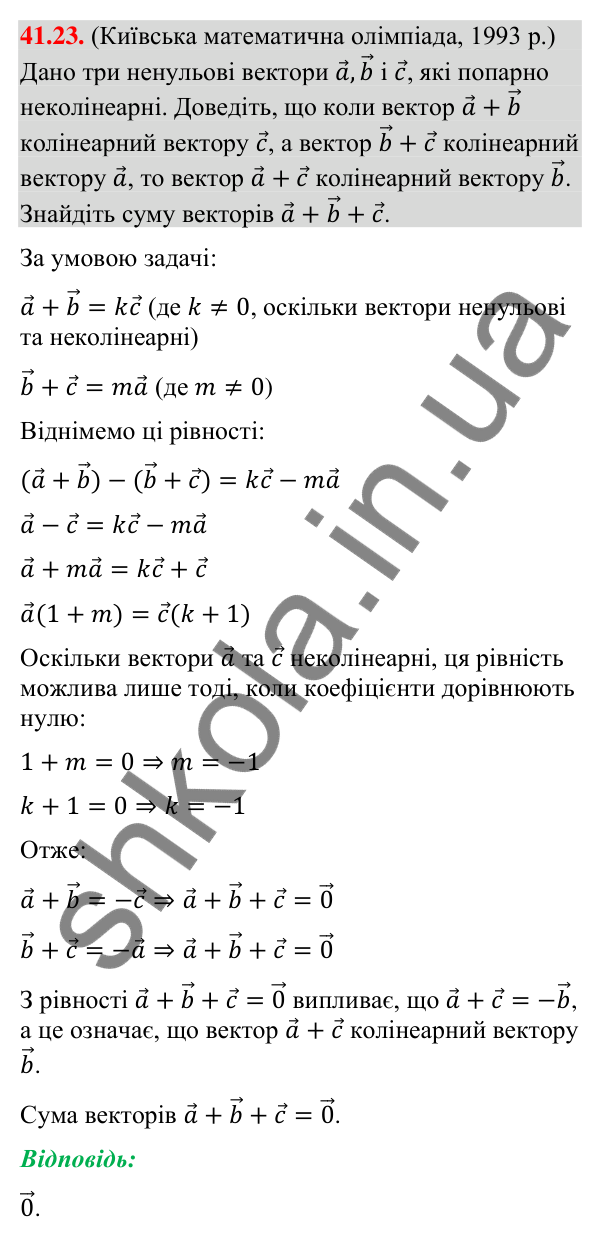 Відповідь до завдання 41.23 (с. 134) з математики для 9 класу (Істер, 2026): Симетрія відносно прямої
