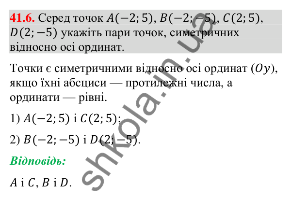 Завдання 41.6 Відповідь до завдання 41.6 (с. 133) з математики для 9 класу (Істер, 2026): Симетрія відносно прямої