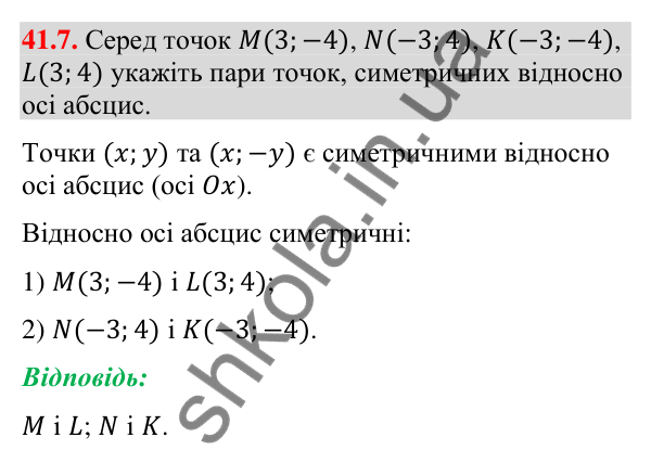 Завдання 41.7 Відповідь до завдання 41.7 (с. 133) з математики для 9 класу (Істер, 2026): Симетрія відносно прямої