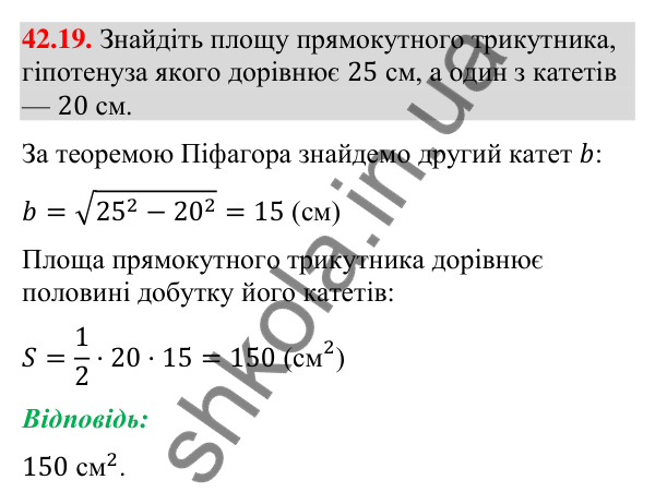 Завдання 42.19 Відповідь до завдання 42.19 (с. 138) з математики для 9 класу (Істер, 2026): Поворот