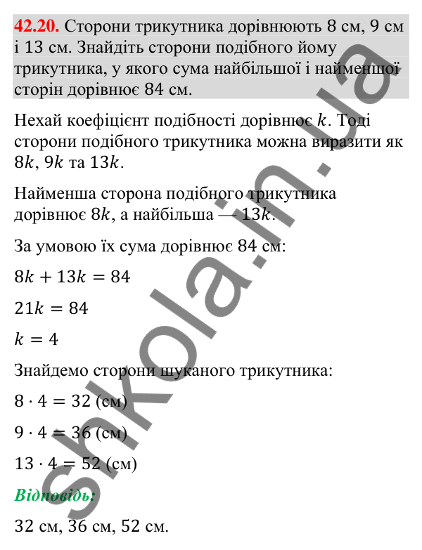 Завдання 42.20 Відповідь до завдання 42.20 (с. 138) з математики для 9 класу (Істер, 2026): Поворот
