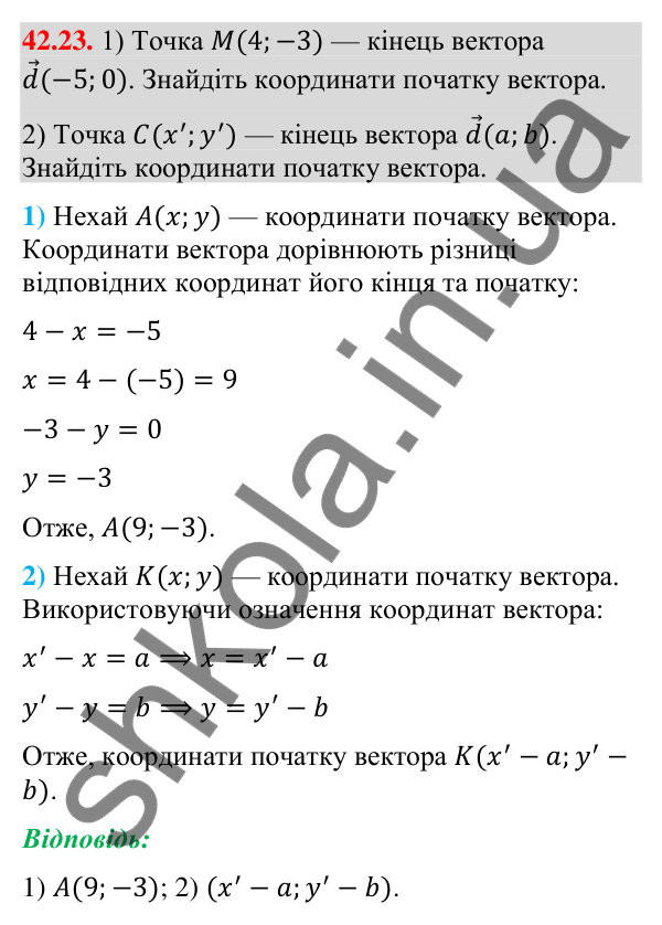 Відповідь до завдання 42.23 (с. 138) з математики для 9 класу (Істер, 2026): Поворот