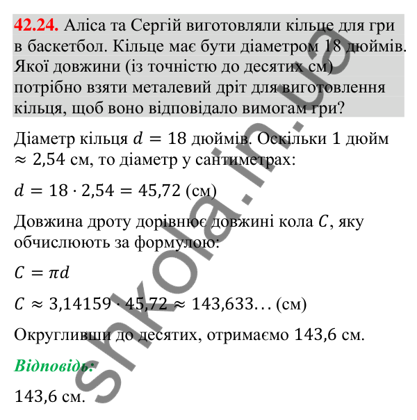 Відповідь до завдання 42.24 (с. 139) з математики для 9 класу (Істер, 2026): Поворот