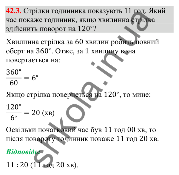 Відповідь до завдання 42.3 (с. 137) з математики для 9 класу (Істер, 2026): Поворот