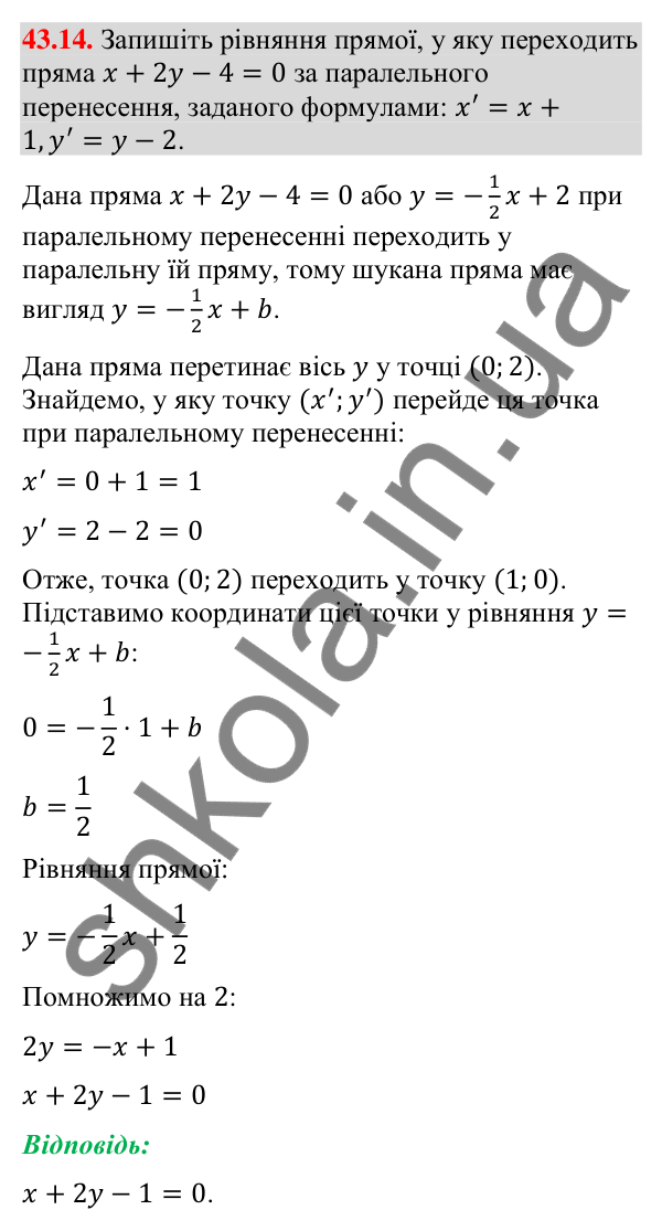 Відповідь до завдання 43.14 (с. 142) з математики для 9 класу (Істер, 2026): Паралельне перенесення