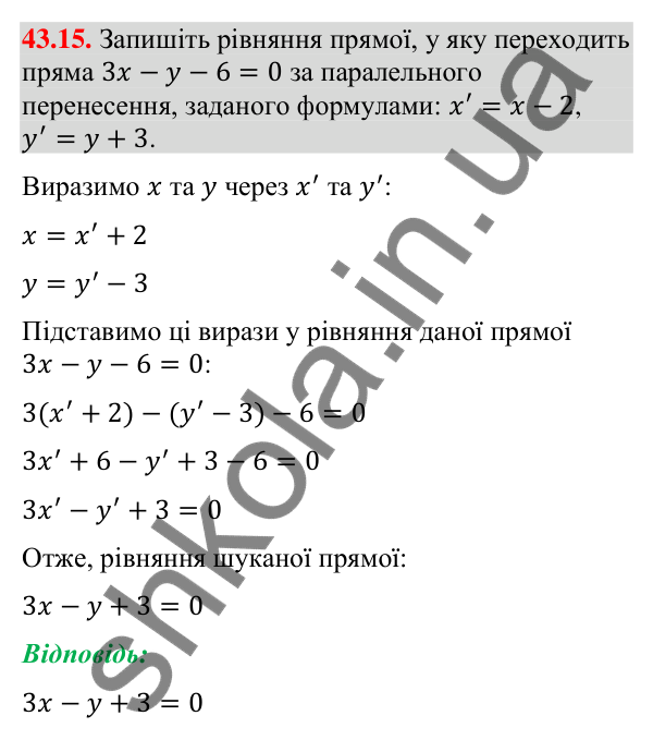 Відповідь до завдання 43.15 (с. 142) з математики для 9 класу (Істер, 2026): Паралельне перенесення