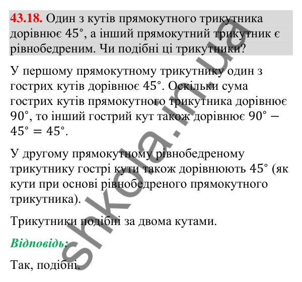 Завдання 43.18 Відповідь до завдання 43.18 (с. 143) з математики для 9 класу (Істер, 2026): Паралельне перенесення
